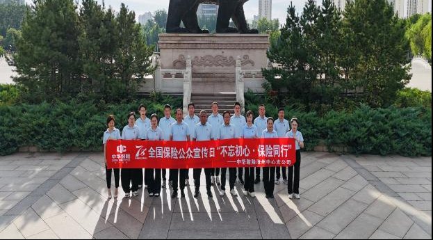 奋进“十五五” 保险让前行更有底气——中华财险河北分公司扎实开展2026年“7·8全国保险公众宣传日”系列活动